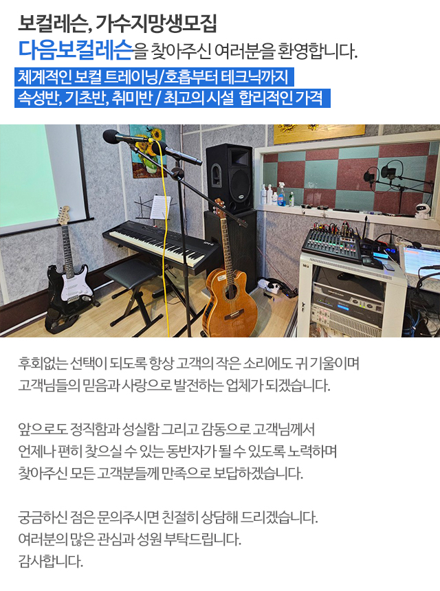 다음보컬레슨_모바일